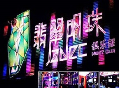 林芝哪里荤的KTV男模女漂亮多-翡翠明珠KTV好玩会所体验