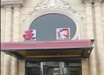 林芝哪个KTV少爷最好玩-豪门国际KTV消费少爷服务点评